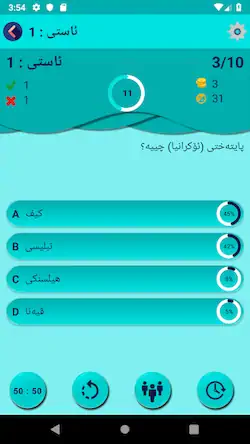 Скачать Kurdish Quiz پرسیار و وه ڵام [Взлом на монеты и МОД Меню] версия 2.9.7 на Андроид