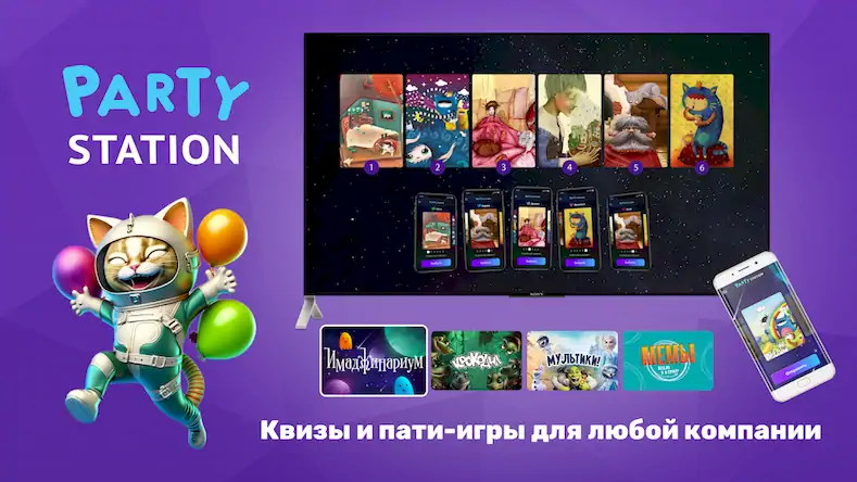 Скачать PARTYstation игры и викторины [Взлом на деньги и МОД Меню] версия 2.6.6 на Андроид