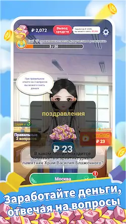 Скачать Quiz King [Взлом Бесконечные деньги и МОД Меню] версия 2.3.8 на Андроид