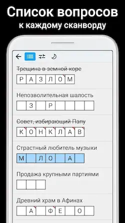 Скачать Сканворды на русском [Взлом Бесконечные деньги и МОД Меню] версия 0.4.3 на Андроид