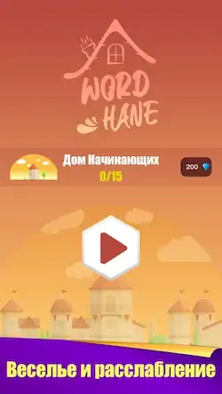 Скачать Wordhane - игра в слова [Взлом Бесконечные деньги и МОД Меню] версия 2.4.5 на Андроид
