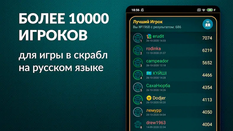 Скачать Эрудит онлайн русский скрабл [Взлом на монеты и МОД Меню] версия 1.3.3 на Андроид