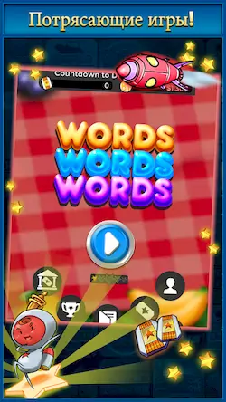 Скачать Words Words Words [Взлом Много монет и МОД Меню] версия 1.9.4 на Андроид