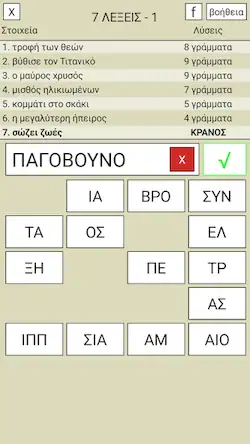 Скачать 7 Λέξεις [Взлом Бесконечные деньги и МОД Меню] версия 2.3.7 на Андроид