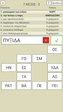 Скачать 7 Λέξεις [Взлом Бесконечные деньги и МОД Меню] версия 2.3.7 на Андроид