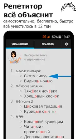 Скачать Репетитор. Русский язык [Взлом Бесконечные монеты и МОД Меню] версия 2.2.7 на Андроид