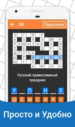 Скачать Быстрые Кроссворды на русском [Взлом Бесконечные деньги и МОД Меню] версия 2.2.2 на Андроид