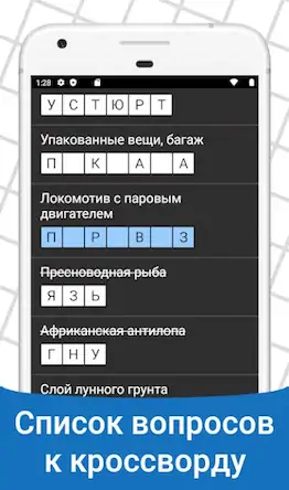 Скачать Быстрые Кроссворды на русском [Взлом Бесконечные деньги и МОД Меню] версия 2.2.2 на Андроид